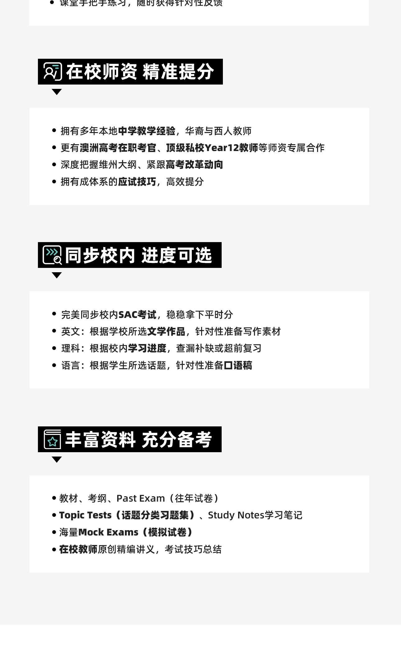 VCE全科辅导全科辅导-2_03.jpg