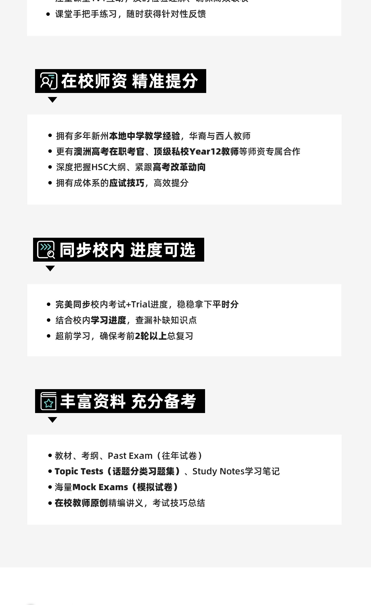 HSC全科辅导-2_03.jpg