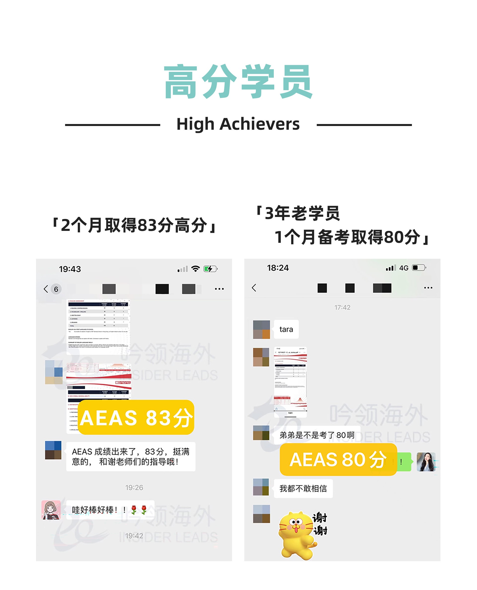 AEAS-高分学员-拷贝_01.jpg